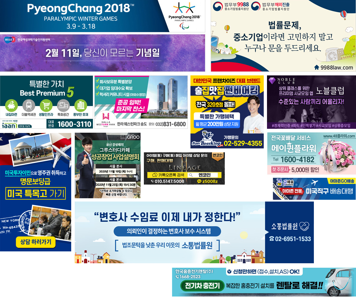 올림픽 네이버롤링보드 광고 및 법률, 분양광고 구글 GDN 배너 디자인
