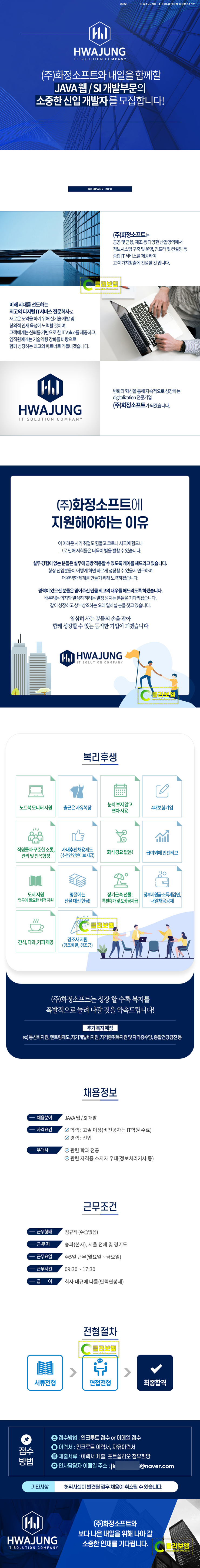신입 개발자 모집 인크루트 채용공고 디자인 사례