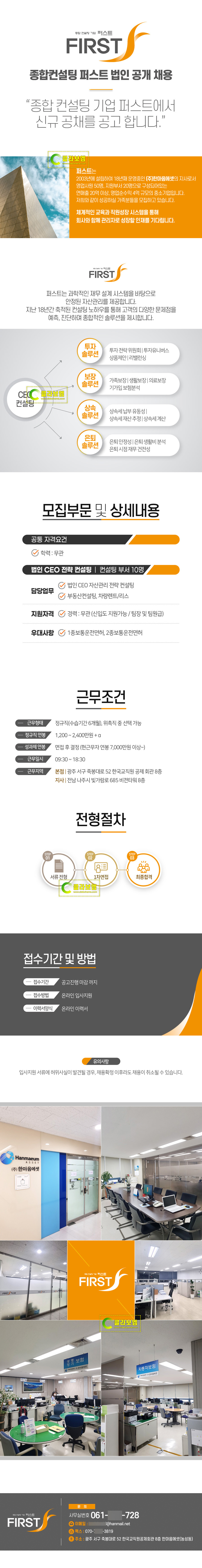 종합컨설팅 신규공채 채용공고 디자인 사례