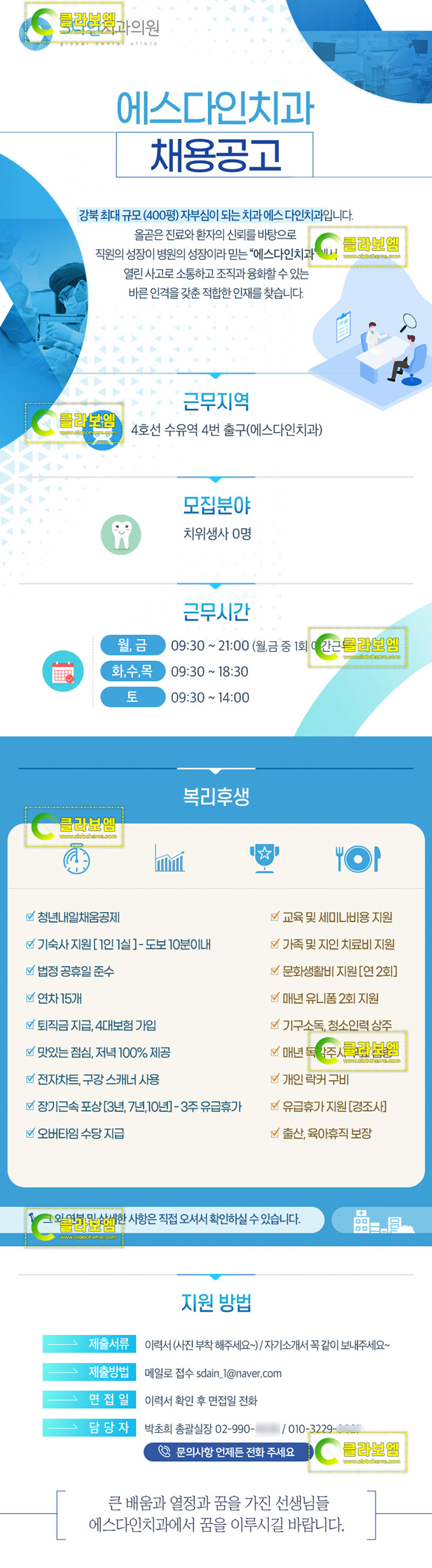 치위생사 의사 모집 병원 채용공고 디자인 사례