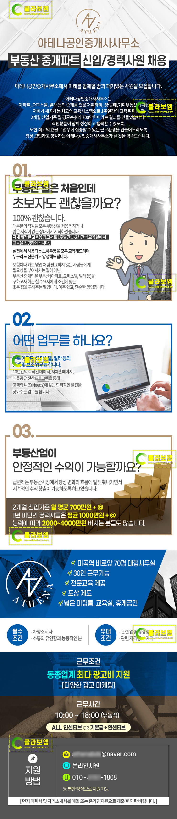 부동산 중개사 채용 캐릭터 디자인 구인광고