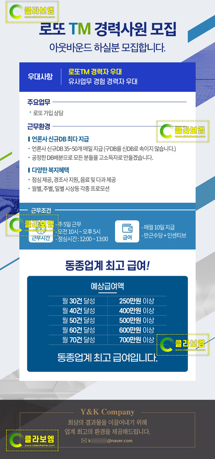 TM 경력사원 모집 짧고 심플한 구인광고 디자인