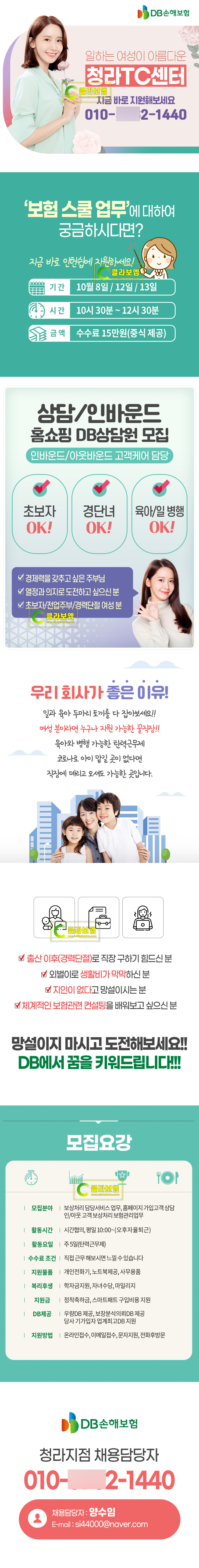 보험회사 채용공고 디자인 보험 구인광고 사례