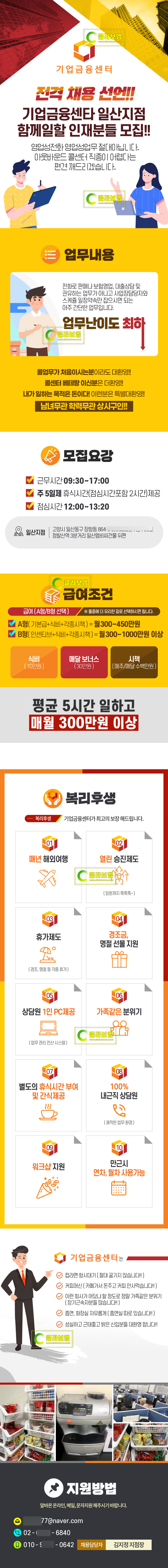 콜센터 직원 모집 캐릭터 디자인 채용공고 사례