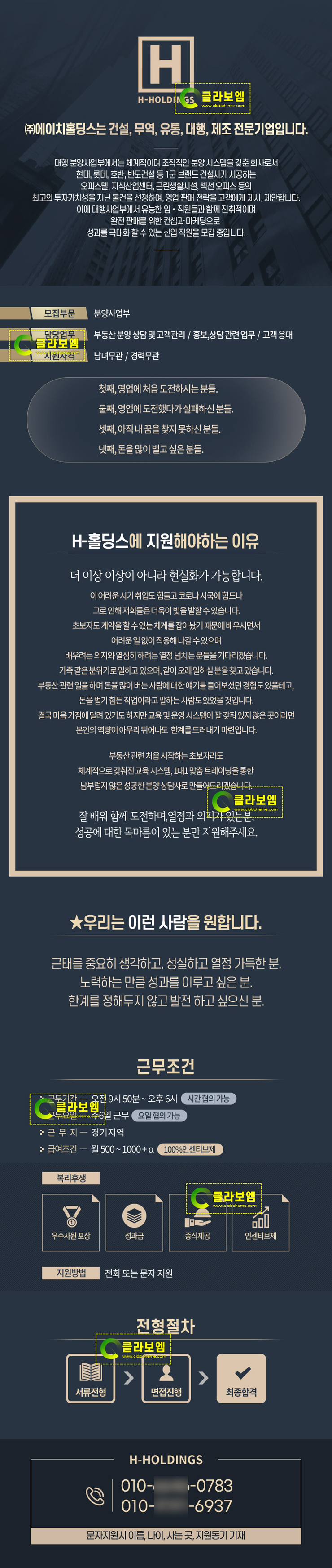 부동산 분양사업부 채용공고 디자인 포트폴리오