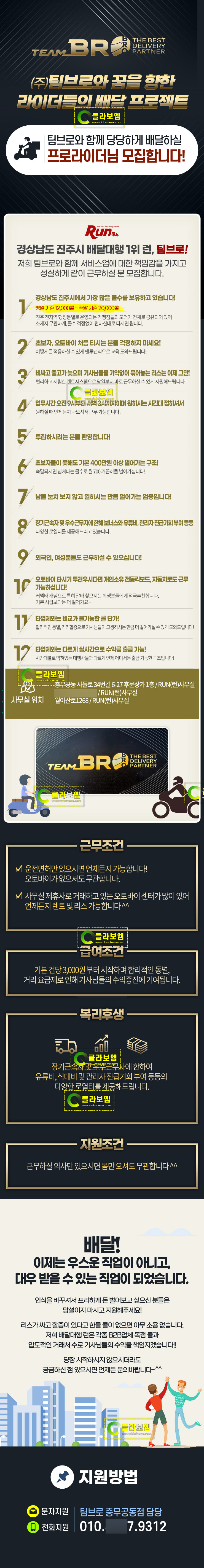 배달대행업 라이더 모집 블랙 배경 채용공고 디자인